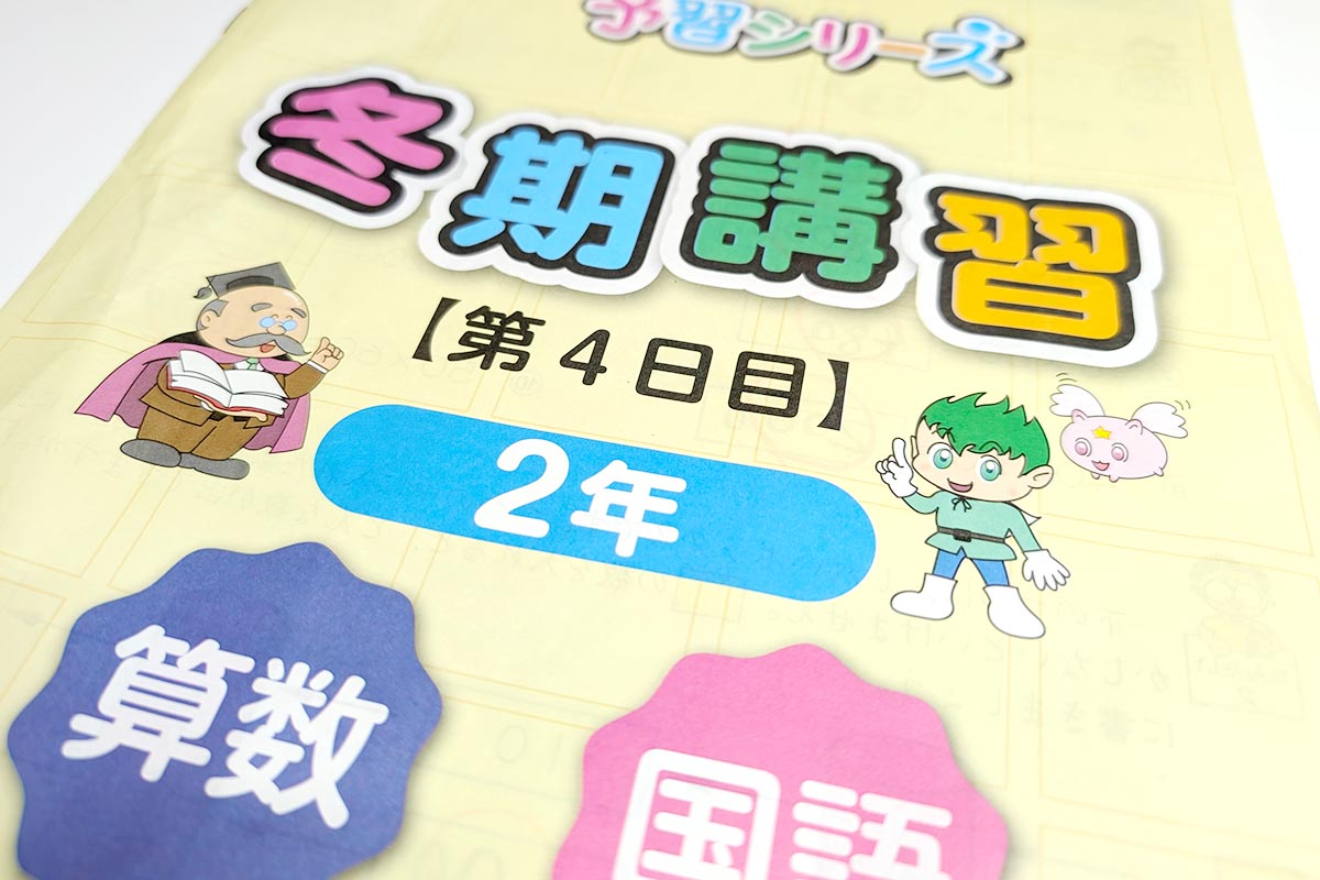 四谷大塚のテキスト